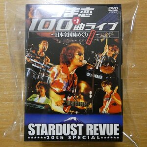 41121585;【4DVDBOX】スターダスト・レビュー / つま恋 100+1曲 ライブ　HAD-0002~5