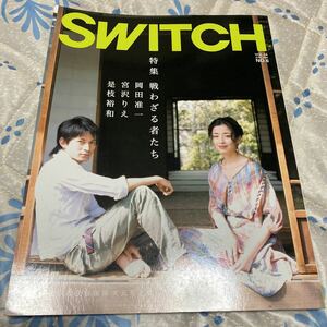 ＳＷＩＴＣＨ ２４-６/スイッチパブリッシング （大型本）岡田准一 宮沢りえ 是枝裕和