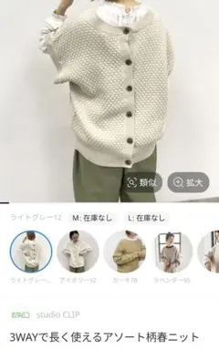 【新品】studio CLIP 3wayで長く使えるアソート柄春ニット Mサイズ