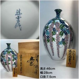 DH769 △ 伝統工芸『藤井勝雲 作』 染錦藤文様壺　大型花瓶　飾壺　共箱　H46cm