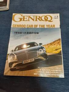 GENROQ ゲンロク 2018年3月 vol385 ポルシェ911 ランボルギーニ アルファロメオ アウディ レクサス メルセデスAMG GTR