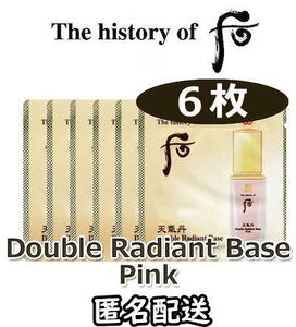 The history of 后/ドフー 天気丹(チョンギダン) ファヒョン ベースピンク ツヤ肌 化粧下地 プライマー お試し ６枚 匿名配送