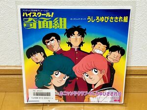 おニャン子クラブ・うしろゆびさされ組 アニメ「ハイスクール！奇面組」オープニングテーマ