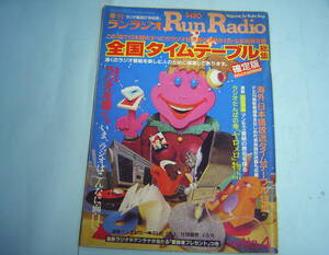 レア！季刊 ランラジオ Run radio 1981年. No.４　　 　