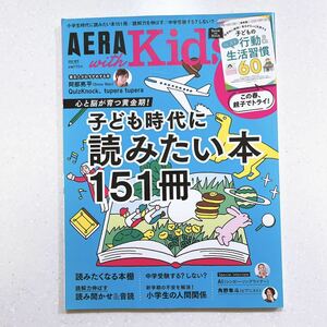 AERAwithKids (アエラウィズキッズ) 2022年 春号