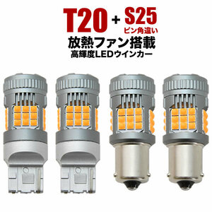 MA34S ソリオ H17.8-H22.12 LED ウインカー球 アンバー 4個セット 放熱ファン搭載 ハイフラ防止抵抗内蔵