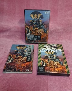 ◆PC-9801【信長の野望 天翔記Withパワーアップキット＆ハンドブック】3.5”版★1995年★光栄/登場武将1300人★◆