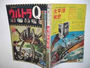 4176-5　 超希少　ウルトラQ　８　少年ブック・コミック　集英社　　タランチュラ・ガラモン　　EE