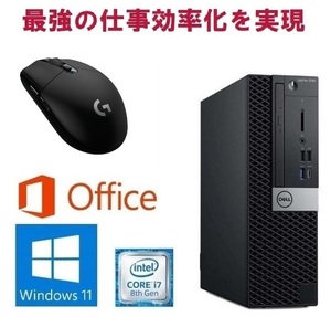 【サポート付き】DELL 5060 Windows11 SSD:256GB corei7-8700 メモリー:16GB Office 2019 & ゲーミングマウス ロジクール G304