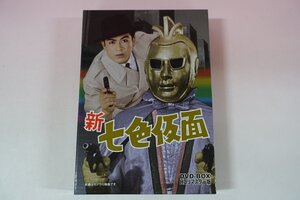 a0428■ DVD 新 七色仮面 DVD-BOX HDリマスター版 千葉真一/竜山竜一/浦野みどり/関山耕司/曽根秀介/陶隆/斎藤紫香/月村圭子/阿久津克子