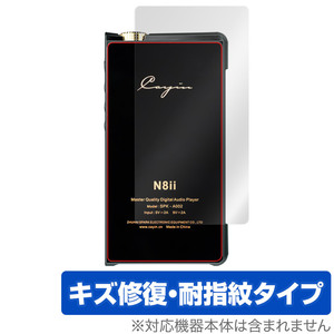 Cayin N8ii 背面 保護 フィルム OverLay Magic for カイン フラッグシップDAP N8ii 本体保護フィルム キズ修復 耐指紋コーティング