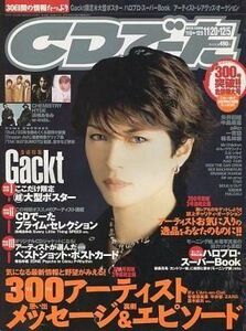 中古音楽雑誌 付録付)CDでーた 2003年11月20・05日号 vol.15 No.19(別冊付録2点付き)