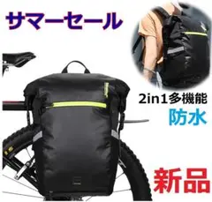 自転車 パニアバッグ 2in1 多機能 リュック 24L 防水 サマーセール