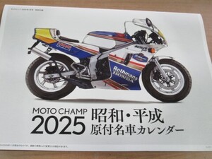 モトチャンプ　２０２５　昭和・平成原付名車カレンダー