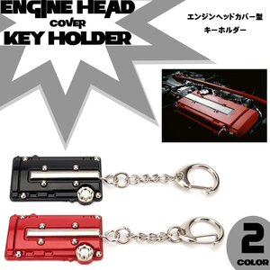 エンジンヘッドカバー 型 キーホルダー レッド M-140