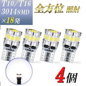 T10 T16 兼用 LED 純白 ホワイト 【４個】 ルームランプ　ポジション球　ナンバー灯 爆光 カスタム ドレスアップ 人気 高輝度 明るい