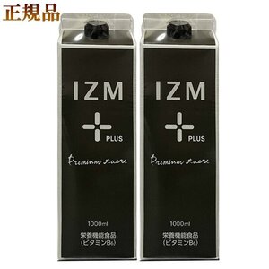 IZM プラス 2本　イズムプラス　izm plus　イズム酵素ドリンク　izm酵素