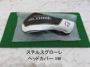 送料無料 新品 テーラーメイド ステルスグローレ / ステルスグローレプラス 付属品 ヘッドカバー 1W ドライバー 匿名 宅急便コンパクト