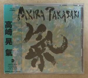 【HM/HR】 ※特典ピック付　高崎晃 (AKIRA TAKASAKI) / 氣 (気)　帯付　2ndソロ　1994年リリース　ジャパメタ　※ラウドネス(LOUDNESS)