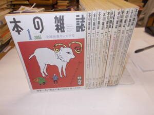 ２００３年『本の雑誌』１～１２月号（１年分揃）