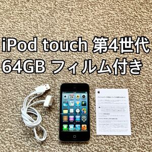 iPod touch 第4世代 64GB Appleアップル アイポッド 本体 T