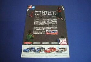 タミヤ RC 1/10 カルソニックGT-R / インプレッサWRC / カストロール トムス スープラ / ランエボⅥ WRC 広告　検：ラジコン カタログ