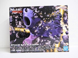 070Z358★【未使用品】BANDAI/バンダイ 1/1000 宇宙戦艦ヤマト3199 （第3次改装型：参戦章叙勲式典記念塗装）