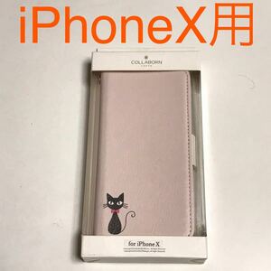 匿名送料込み iPhoneX用カバー 手帳型ケース ピンク 黒猫 ストラップホール 可愛い お洒落 新品iPhone10 アイホンX アイフォーンX/MN4