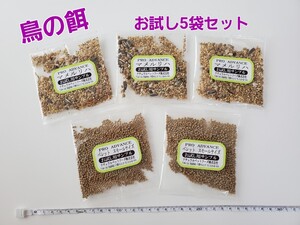 鳥のエサ PRO ADVANCE お試し 計5袋 ( マメルリハ ×3袋 ）( ペレット スモールサイズ × 2袋）ナチュラルペットフーズ 