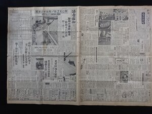 ｖ▽　読売報知　昭和18年5月27日　見開き1枚　今こそZ旗！撃滅せよ米英　在りし日の山本元帥　印刷物/Ｏ上3⑧