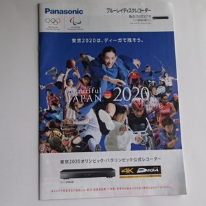 ▲【カタログ】綾瀬はるか Panasonic ブルーレイディスクレコーダー　ブルーレイディスク本体ではありません。2019年