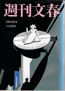 § 週刊文春 平成18年10月19日 原色美女図鑑 綾瀬はるか