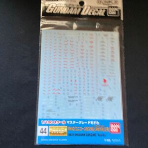 ガンダムデカール44 MG 1/100 ユニコーンガンダム Ver.Ka用　水転写式デカール　バンダイ