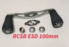 RCSB ESD 100mm クランクハンドル ダイワ ベイトリール