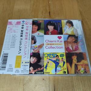 甲斐智枝美／ CD　コレクション