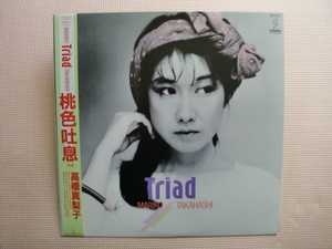 ＊【LP】高橋真梨子／トライアード　桃色吐息（VIH28187）（日本盤）