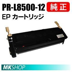 送料無料 NEC 純正品 PR-L8500-12　EPカートリッジ( 8500N/8450N/8450NW/8250N/8250/8400N/8200N /8200用)