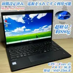 高年式・軽量＞富士通・U939 i5/8G/SSD256G/Office