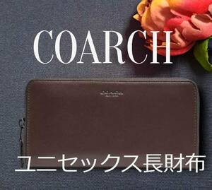 新品 正規品 COACH　コーチ　長財布　マホガニー　5014 MAH