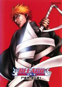 BLEACH ブリーチ 尸魂界 潜入篇 1 レンタル落ち 中古 DVD