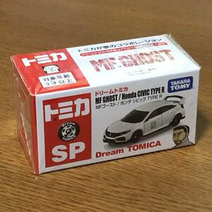 ♪♪トミカ ドリームトミカ SP MFゴースト ホンダ シビック TYPE R 頭文字D/イニシャルD♪♪