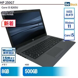 中古 ノートパソコン HP 15インチ HP 250G7 5KX41AV Core i5 メモリ：8GB 6ヶ月保証