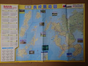 長崎県地図 2013 長崎新聞 駅名は旧名称