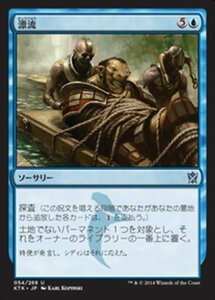 MTG ■青/日本語版■《漂流/Set Adrift》 タルキール覇王譚 KTK