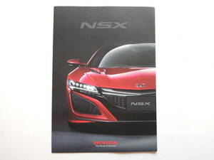 【カタログのみ】 NSX 2代目 NC1型 2016年 ホンダ カタログ