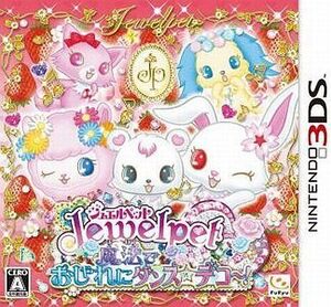 中古ニンテンドー3DSソフト ジュエルペット 魔法でおしゃれにダンス☆デコ～!