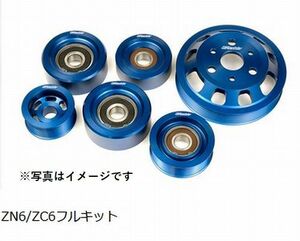 個人宅発送可能 TRUST トラスト GReddy アルミプーリーキット フルセット TOYOTA トヨタ 86 ZN6 FA20 (13512111)