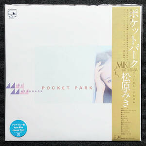 ◆新品◆アナログ復刻◆アクアブルー盤◆松原みき POCKET PARK 真夜中のドア〜Stay With Me ポケットパーク Miki Matsubara 愛はエネルギー