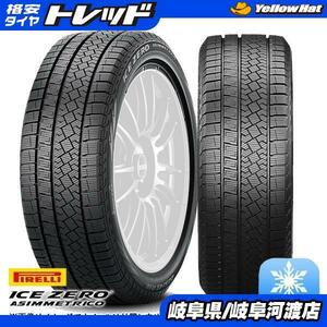 数量限定 【送料無料】 ピレリ ICEZERO ASINMMETRICO 205/55R16 91H 新品 タイヤ単品 4本セット価格 スタッドレス 冬タイヤ アシンメトリコ