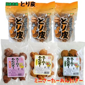 沖縄【とり皮 3・一口サーターアンダギー 3】セット おやつ おつまみ 珍味 鶏皮 揚げ お菓子 駄菓子 詰め合わせ お土産